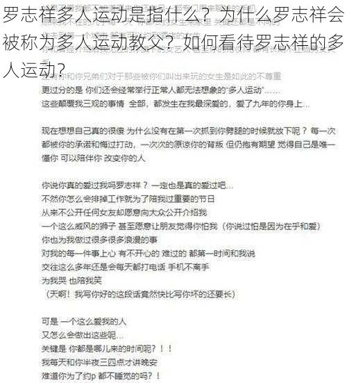 罗志祥多人运动是指什么？为什么罗志祥会被称为多人运动教父？如何看待罗志祥的多人运动？