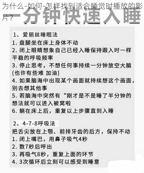 为什么-如何-怎样找到适合睡觉时播放的影片？