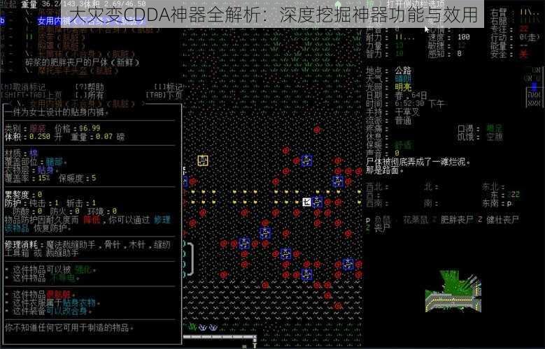 大灾变CDDA神器全解析：深度挖掘神器功能与效用