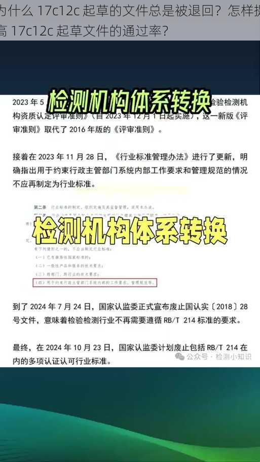 为什么 17c12c 起草的文件总是被退回？怎样提高 17c12c 起草文件的通过率？