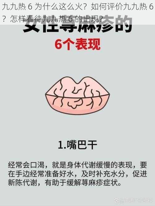 九九热 6 为什么这么火？如何评价九九热 6？怎样看待九九热 6 的出现？