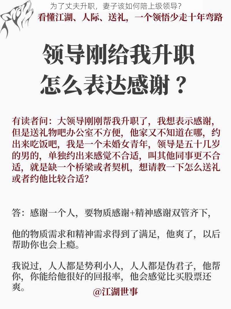 为了丈夫升职，妻子该如何陪上级领导？