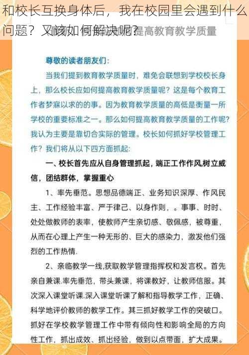 和校长互换身体后，我在校园里会遇到什么问题？又该如何解决呢？