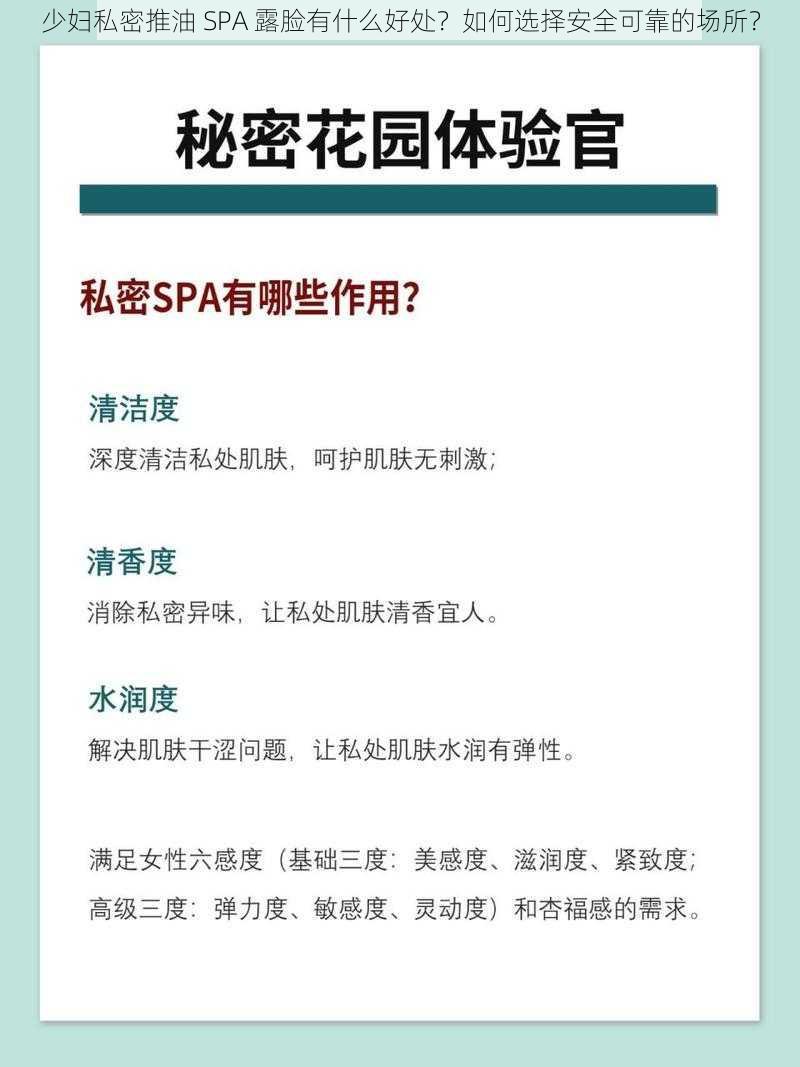 少妇私密推油 SPA 露脸有什么好处？如何选择安全可靠的场所？