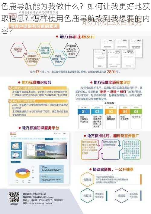 色鹿导航能为我做什么？如何让我更好地获取信息？怎样使用色鹿导航找到我想要的内容？