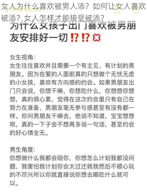 女人为什么喜欢被男人添？如何让女人喜欢被添？女人怎样才能接受被添？