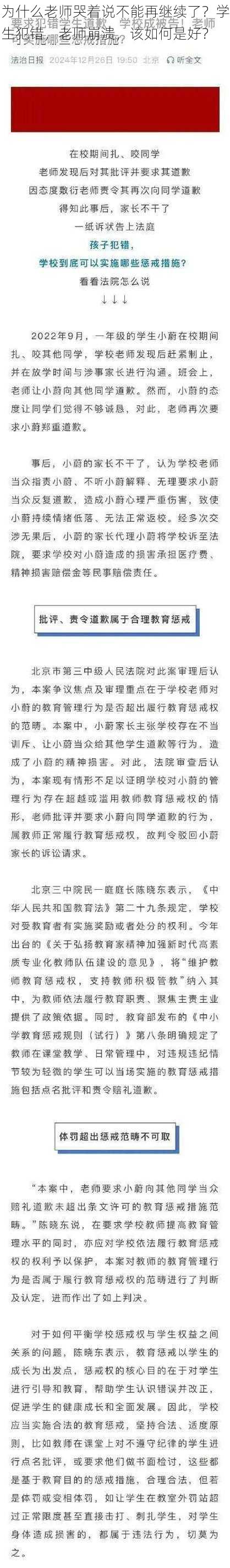 为什么老师哭着说不能再继续了？学生犯错，老师崩溃，该如何是好？