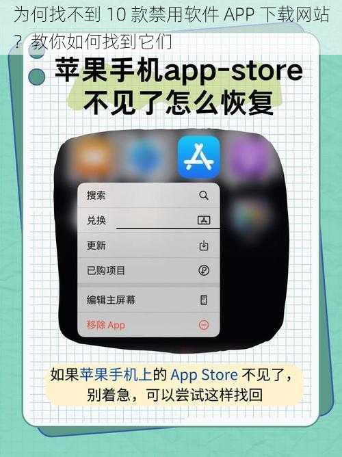 为何找不到 10 款禁用软件 APP 下载网站？教你如何找到它们