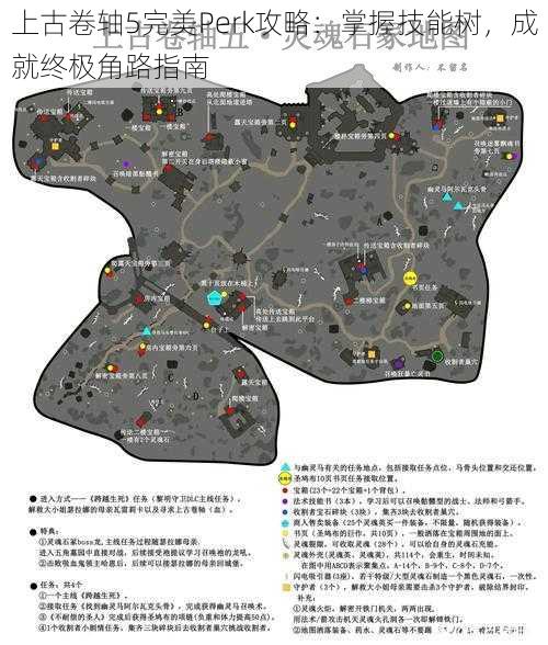 上古卷轴5完美Perk攻略：掌握技能树，成就终极角路指南