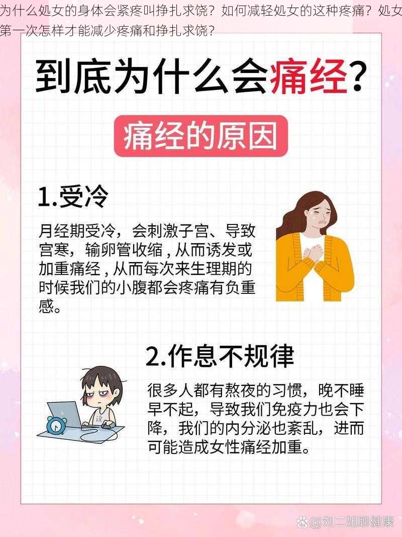 为什么処女的身体会紧疼叫挣扎求饶？如何减轻処女的这种疼痛？処女第一次怎样才能减少疼痛和挣扎求饶？