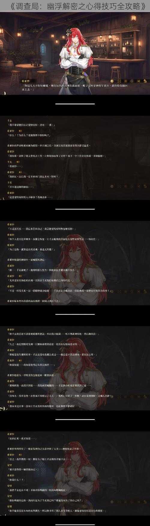 《调查局：幽浮解密之心得技巧全攻略》