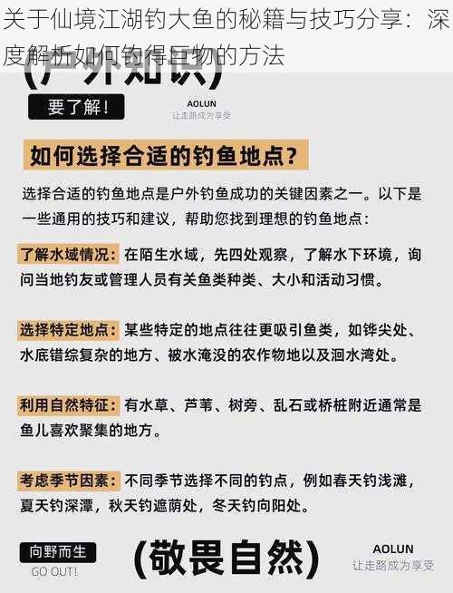 关于仙境江湖钓大鱼的秘籍与技巧分享：深度解析如何钓得巨物的方法