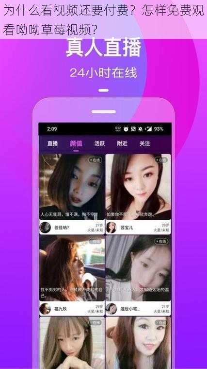 为什么看视频还要付费？怎样免费观看呦呦草莓视频？