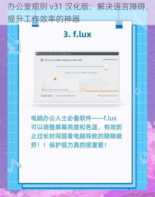 办公室规则 v31 汉化版：解决语言障碍，提升工作效率的神器