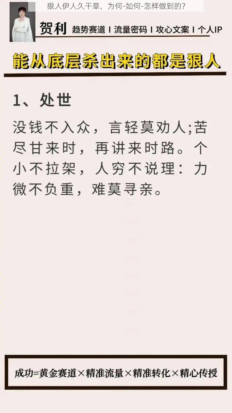 狠人伊人久干草，为何-如何-怎样做到的？