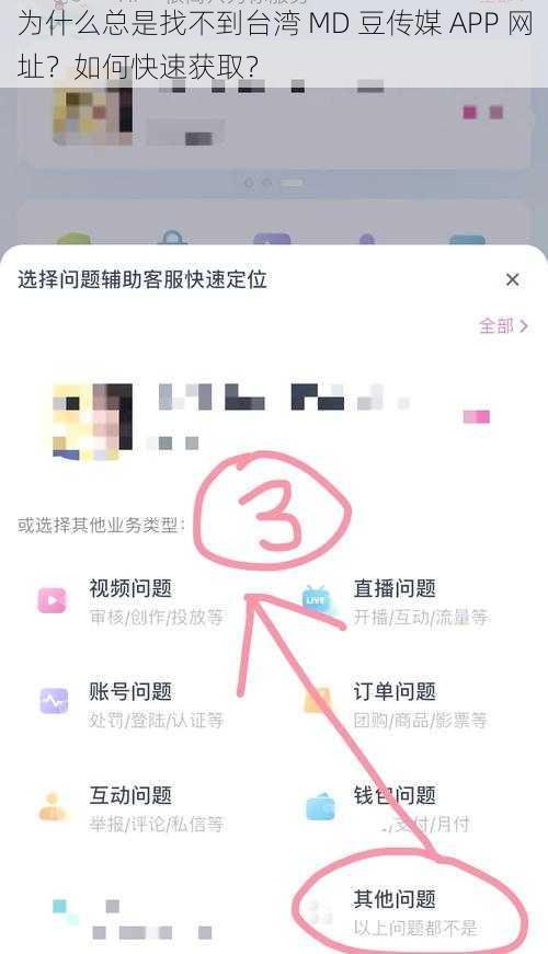 为什么总是找不到台湾 MD 豆传媒 APP 网址？如何快速获取？