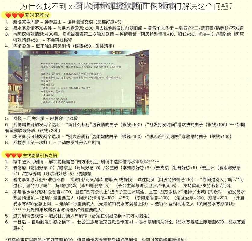 为什么找不到 xzl 仙踪林入口金属加工网？如何解决这个问题？