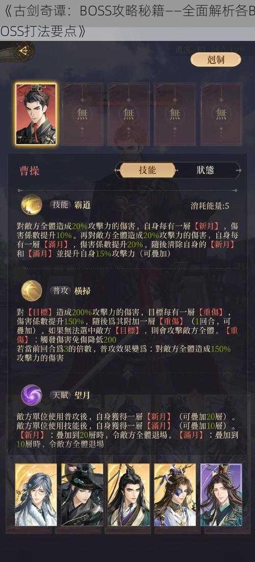 《古剑奇谭：BOSS攻略秘籍——全面解析各BOSS打法要点》