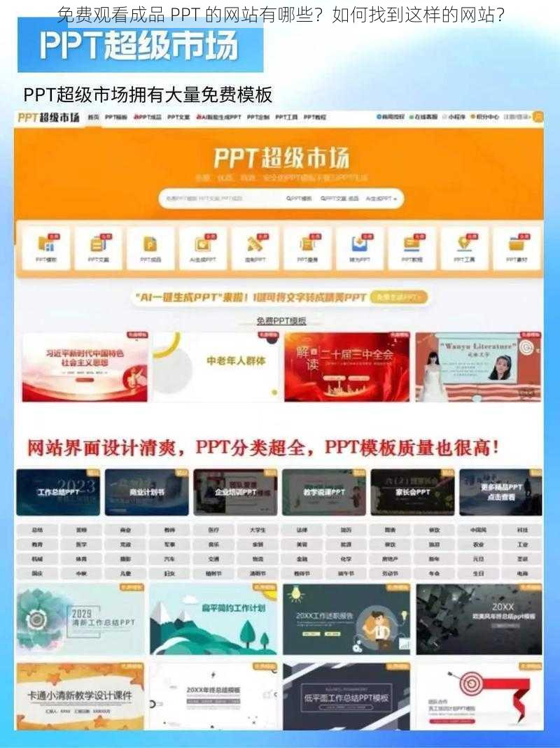 免费观看成品 PPT 的网站有哪些？如何找到这样的网站？