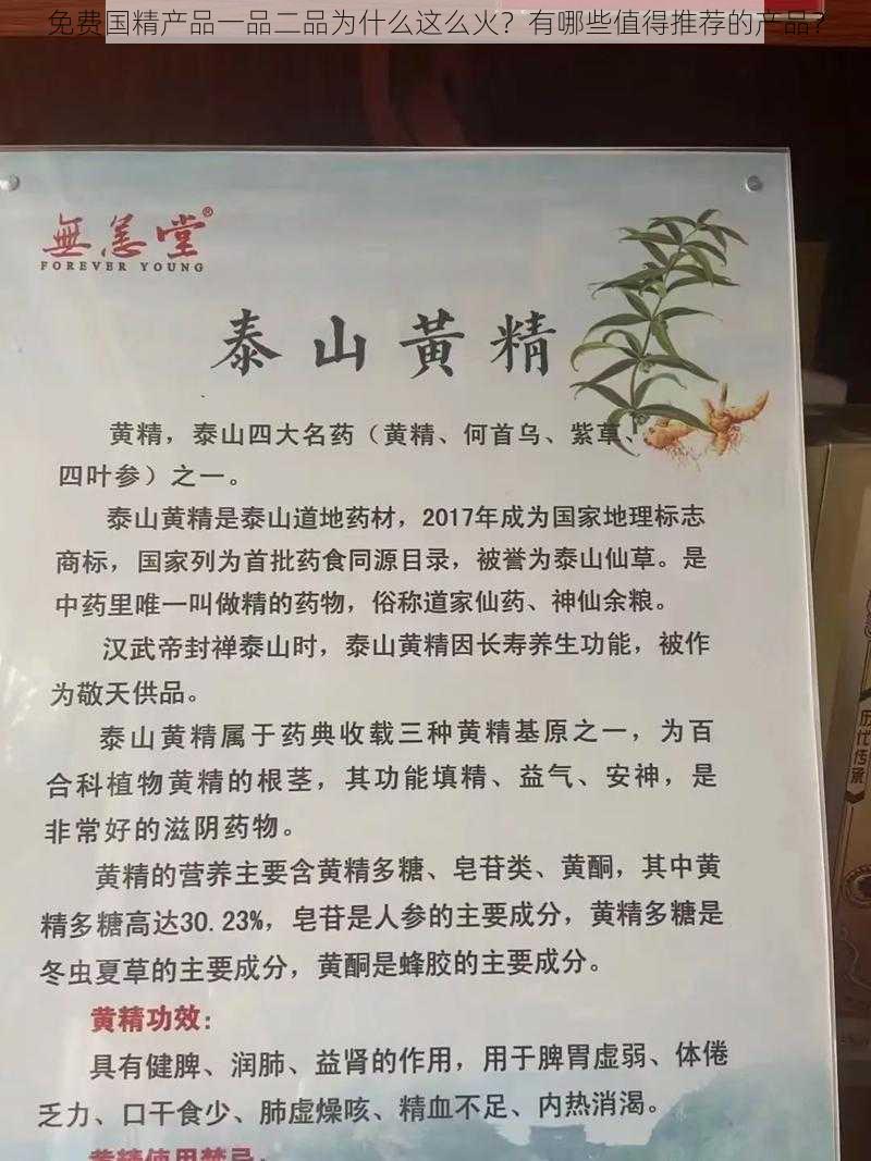 免费国精产品一品二品为什么这么火？有哪些值得推荐的产品？