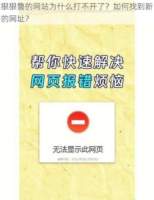 狠狠鲁的网站为什么打不开了？如何找到新的网址？