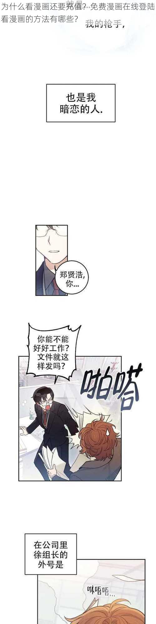 为什么看漫画还要充值？免费漫画在线登陆看漫画的方法有哪些？