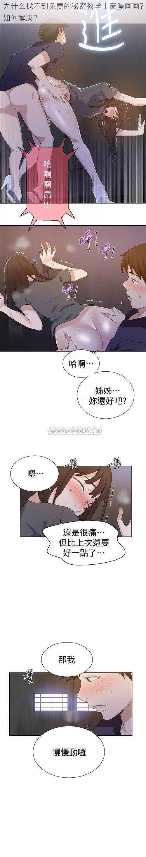 为什么找不到免费的秘密教学土豪漫画画？如何解决？