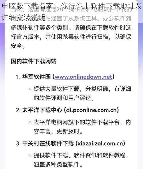 电脑版下载指南：你行你上软件下载地址及详细安装说明