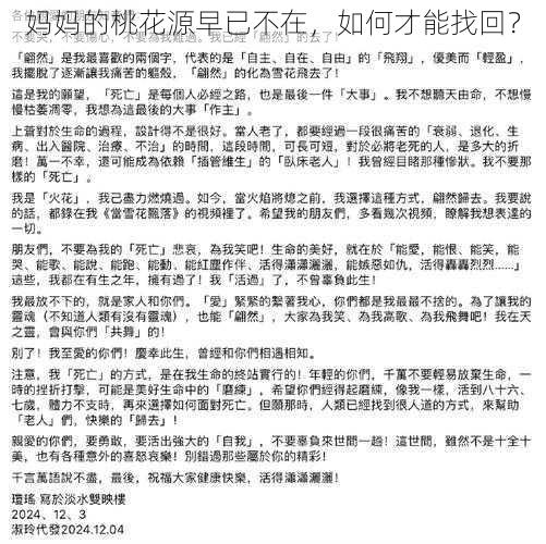 妈妈的桃花源早已不在，如何才能找回？