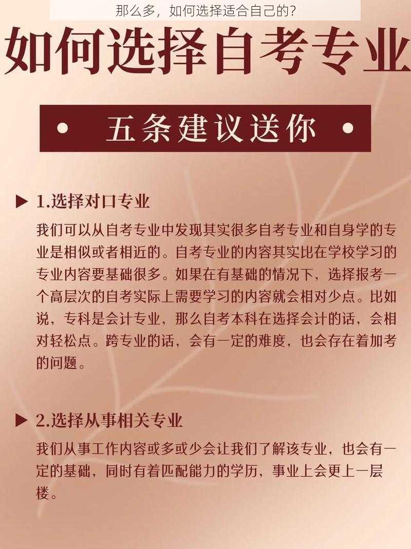 那么多，如何选择适合自己的？