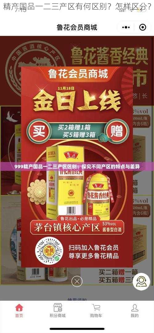 精产国品一二三产区有何区别？怎样区分？