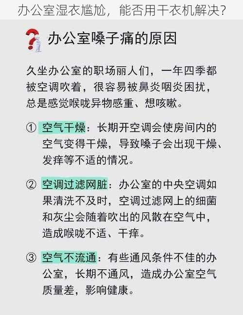 办公室湿衣尴尬，能否用干衣机解决？