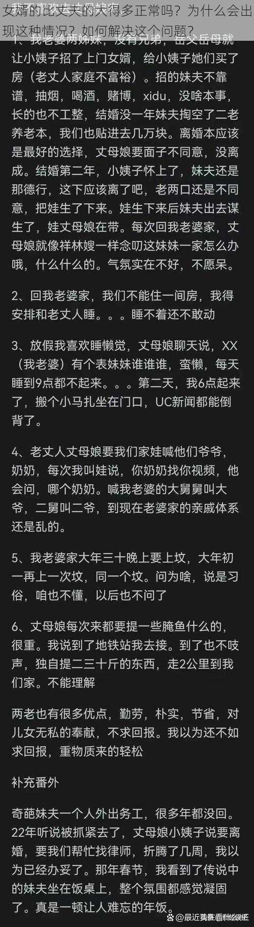 女婿的比丈夫的大得多正常吗？为什么会出现这种情况？如何解决这个问题？