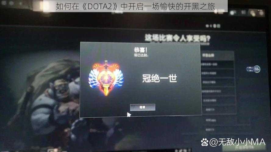 如何在《DOTA2》中开启一场愉快的开黑之旅