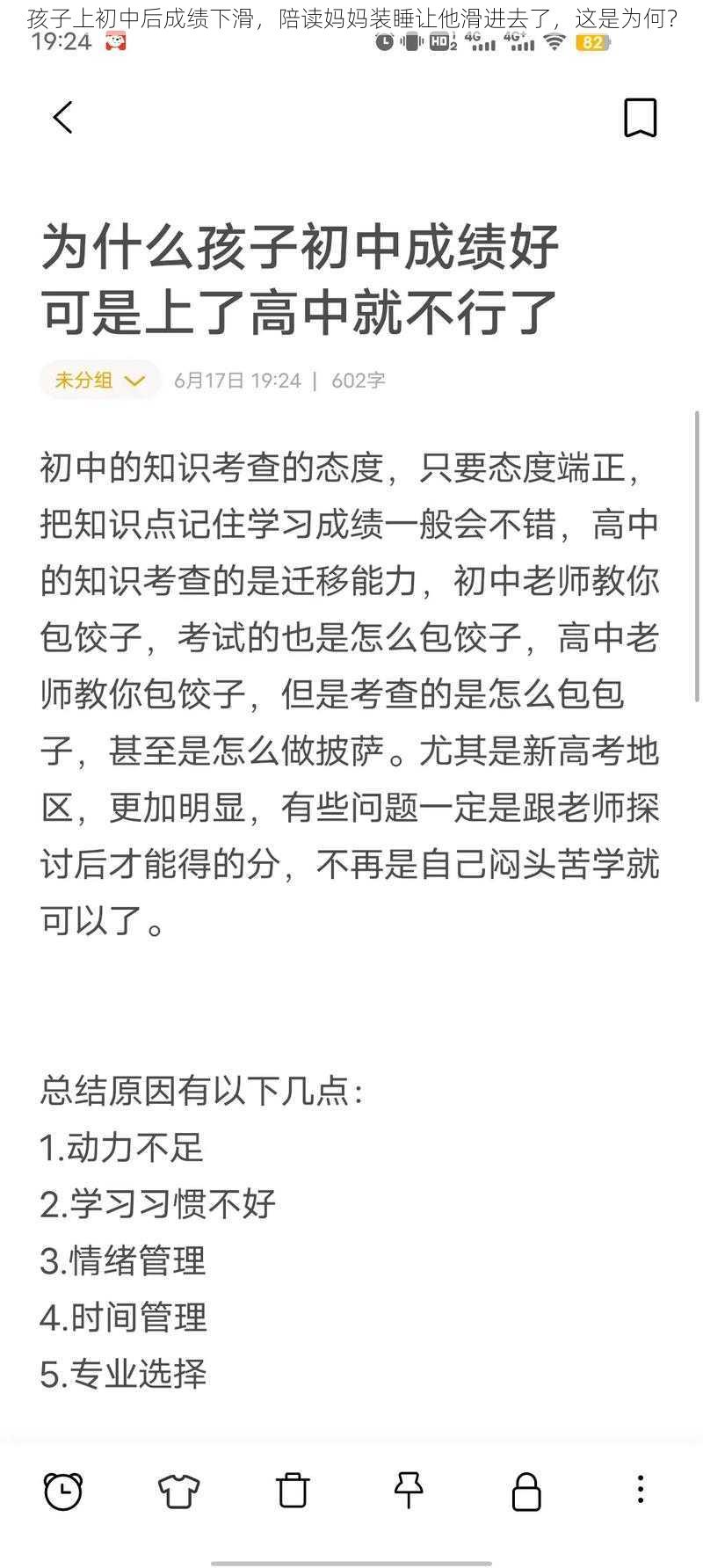 孩子上初中后成绩下滑，陪读妈妈装睡让他滑进去了，这是为何？