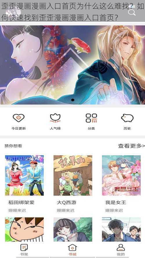 歪歪漫画漫画入口首页为什么这么难找？如何快速找到歪歪漫画漫画入口首页？