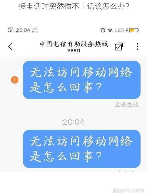 接电话时突然插不上话该怎么办？