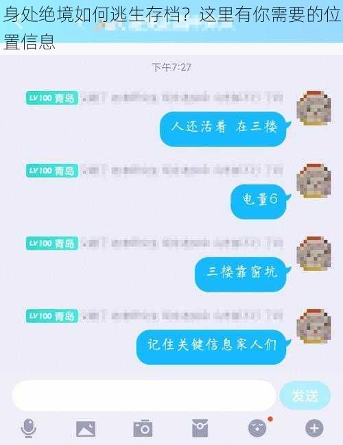 身处绝境如何逃生存档？这里有你需要的位置信息