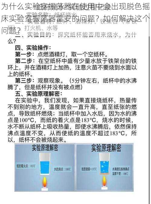 为什么实验室振荡器在使用中会出现脱色摇床实验室振荡器雷安的问题？如何解决这个问题？