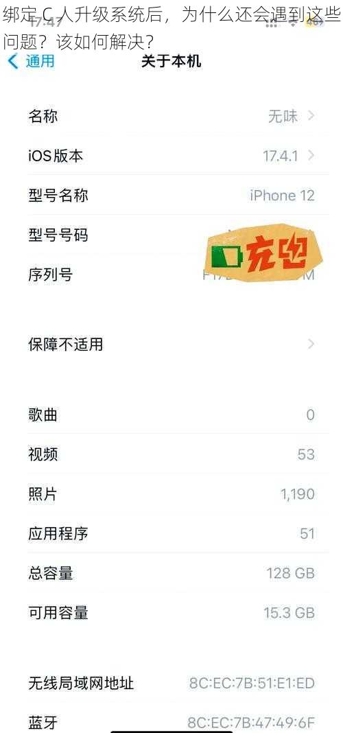 绑定 C 人升级系统后，为什么还会遇到这些问题？该如何解决？
