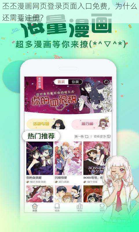 丕丕漫画网页登录页面入口免费，为什么还需要注册？