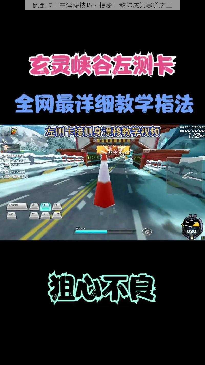 跑跑卡丁车漂移技巧大揭秘：教你成为赛道之王