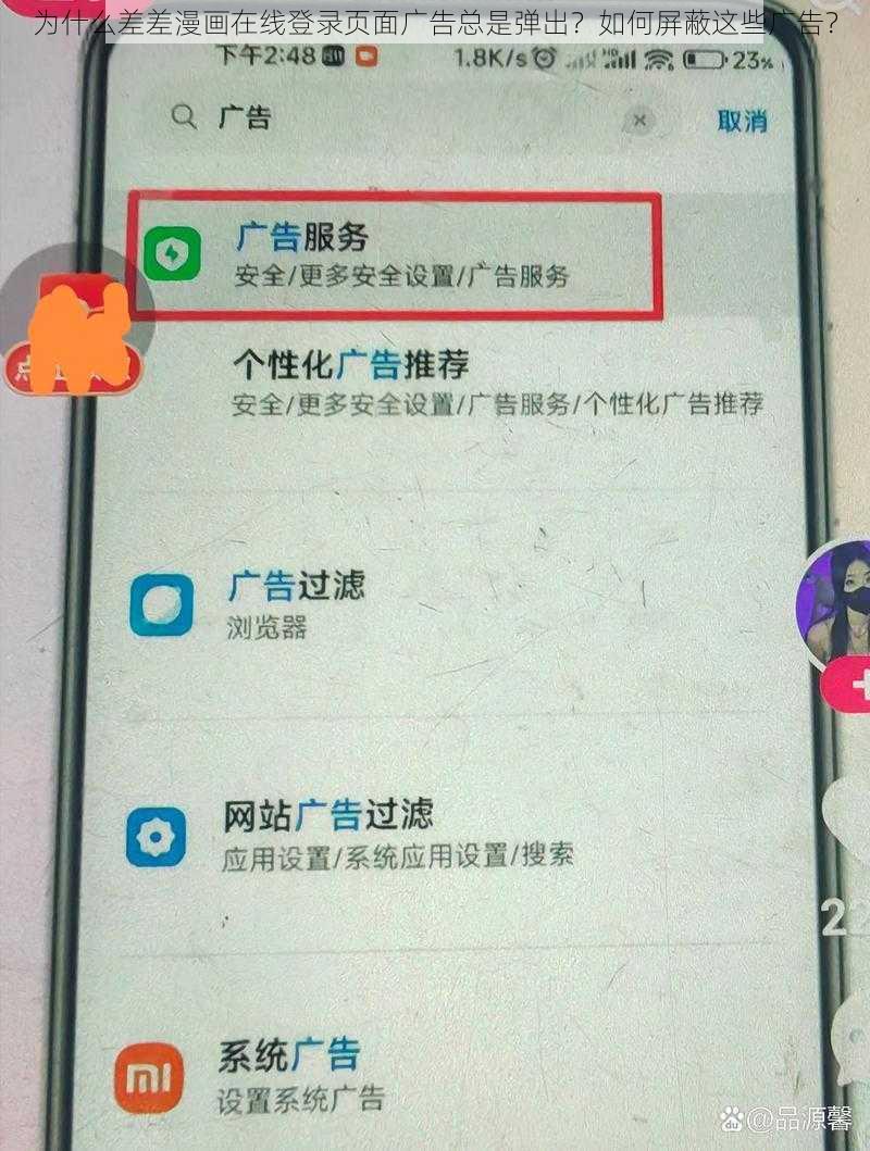 为什么差差漫画在线登录页面广告总是弹出？如何屏蔽这些广告？