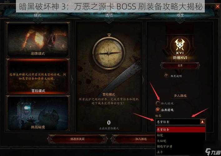 暗黑破坏神 3：万恶之源卡 BOSS 刷装备攻略大揭秘