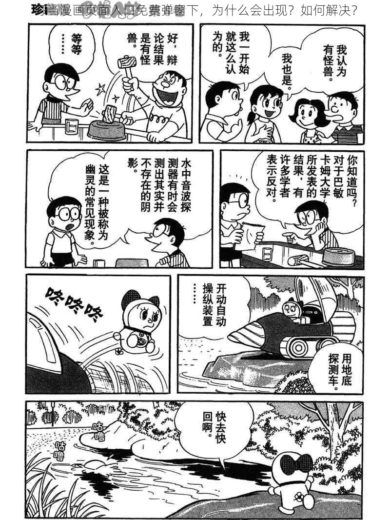 叮当漫画页面入口免费弹窗下，为什么会出现？如何解决？