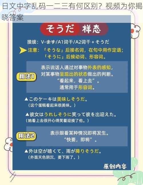 日文中字乱码一二三有何区别？视频为你揭晓答案