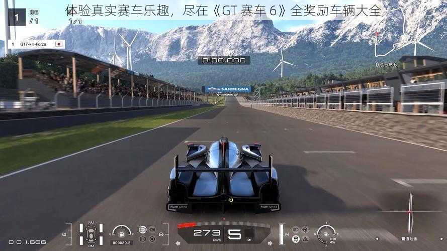 体验真实赛车乐趣，尽在《GT 赛车 6》全奖励车辆大全