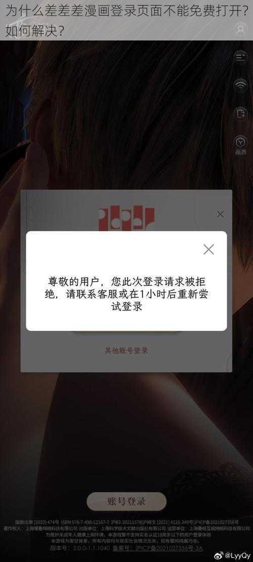 为什么差差差漫画登录页面不能免费打开？如何解决？