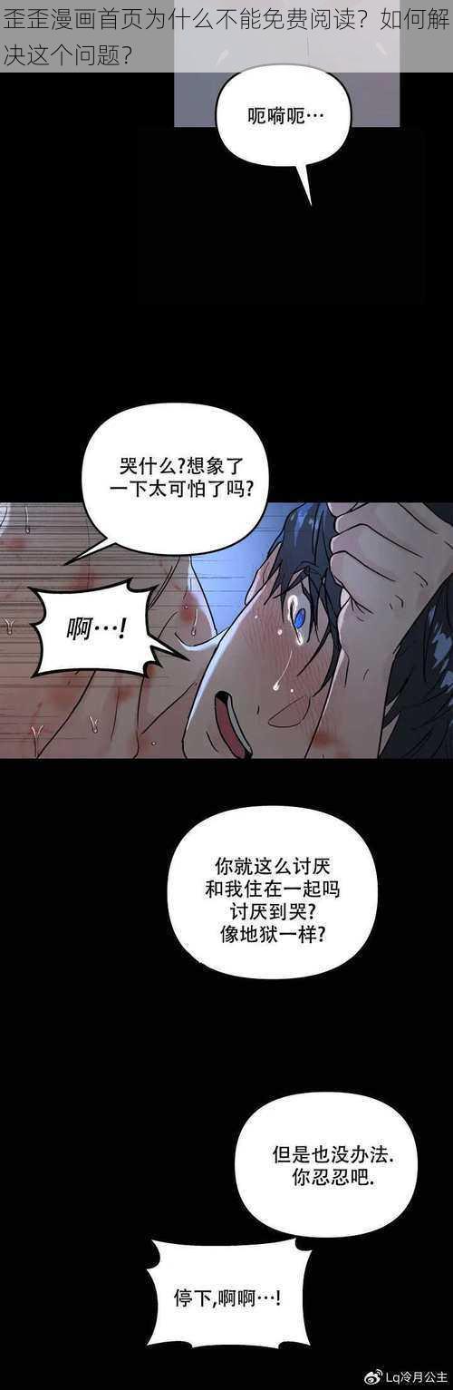 歪歪漫画首页为什么不能免费阅读？如何解决这个问题？