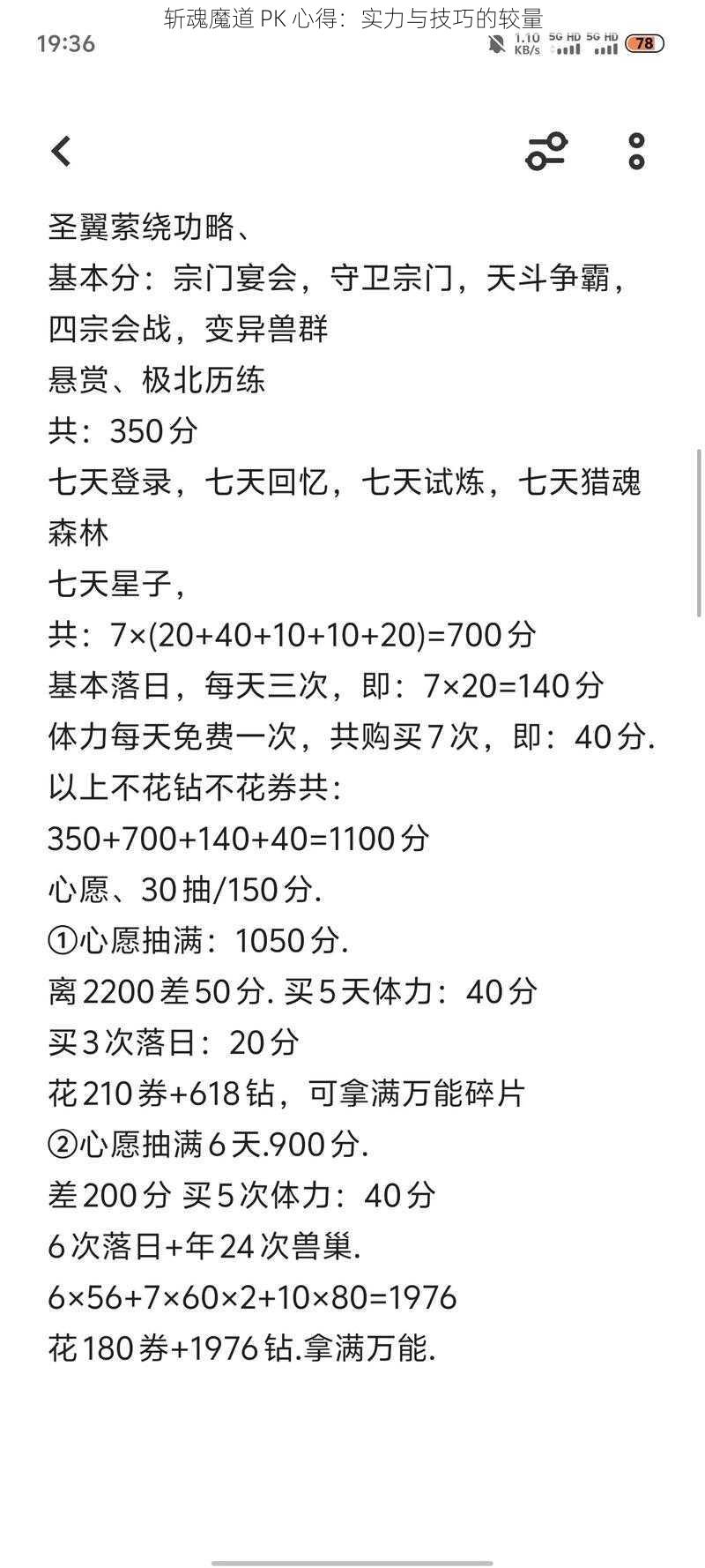 斩魂魔道 PK 心得：实力与技巧的较量